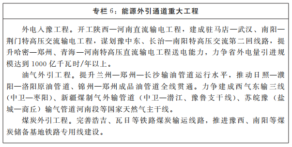 河南省人民政府发布：“十四五”现代能源体系和，碳达峰碳中和规划(图8)