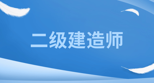 注意事项：2024年广州二建报名入口、网址+官网