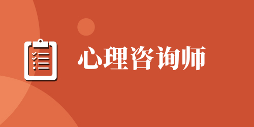黑龙江2023年心理咨询师报名入口及服务平台，考试改革情况